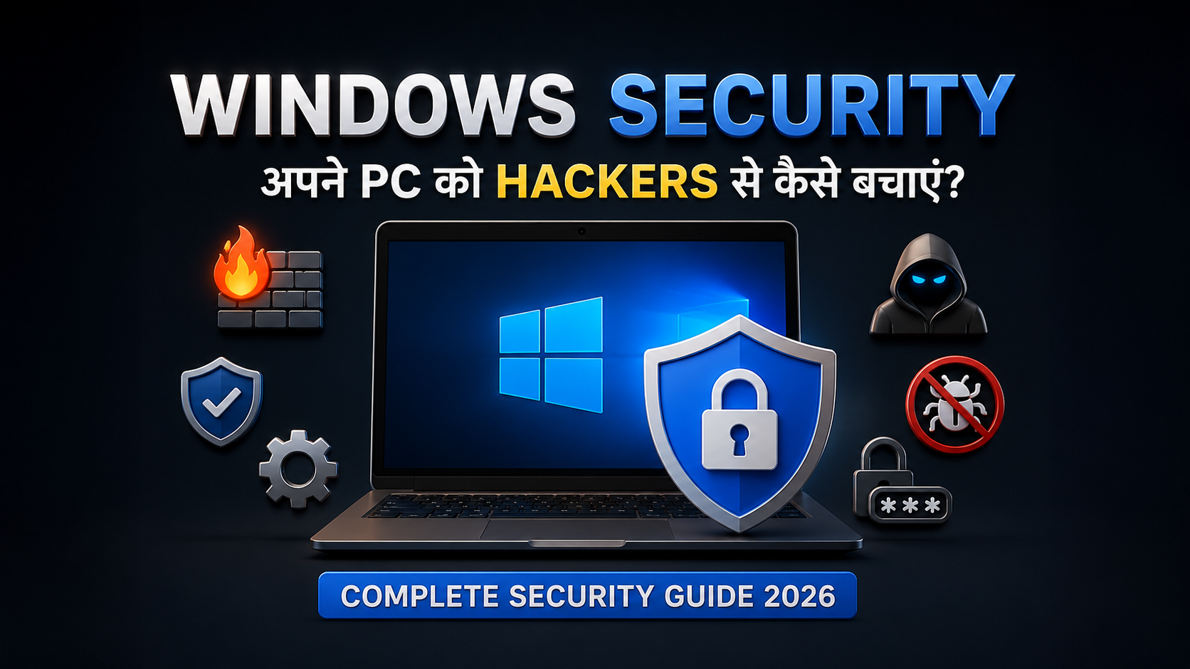 Windows को Hackers से कैसे सुरक्षित रखें? अपने PC को Cyber Attack से बचाने की पूरी गाइड (2026)